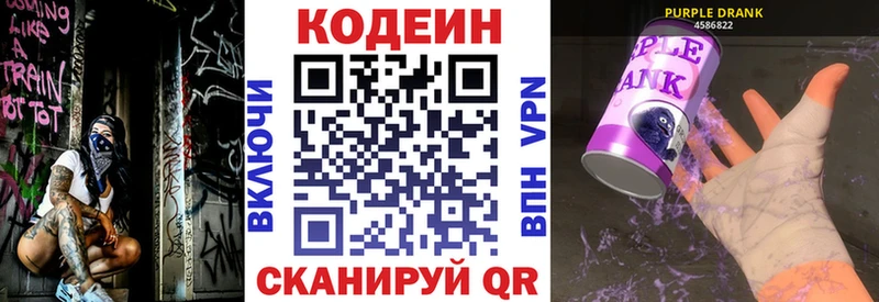 Кодеин напиток Lean (лин)  Георгиевск 
